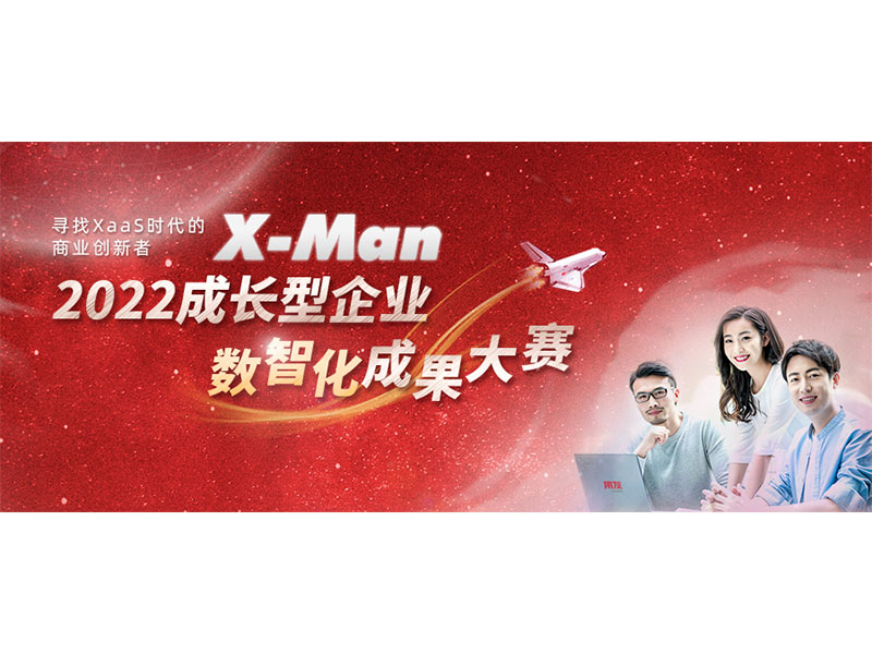 入圍決賽！2022成長(zhǎng)型企業(yè)數(shù)智化成果大賽Top 36榜單出爐