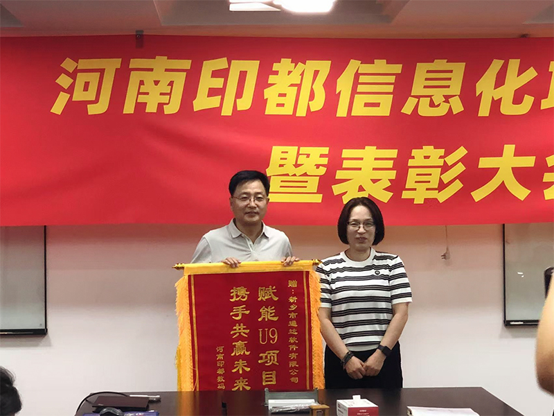 賦能結碩果，錦旗映初心 | 新鄉(xiāng)通達獲河南印都數(shù)碼錦旗致謝