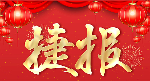 捷報(bào)頻傳，多個(gè)U9項(xiàng)目實(shí)現(xiàn)敏捷交付